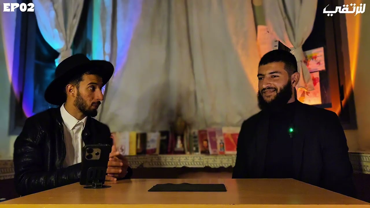الحلقة الثانية من بودكاست مع المهدي سلسلة لنرتقي ضيف الحلقة الطالب اسماعيل فرجة ممتعة