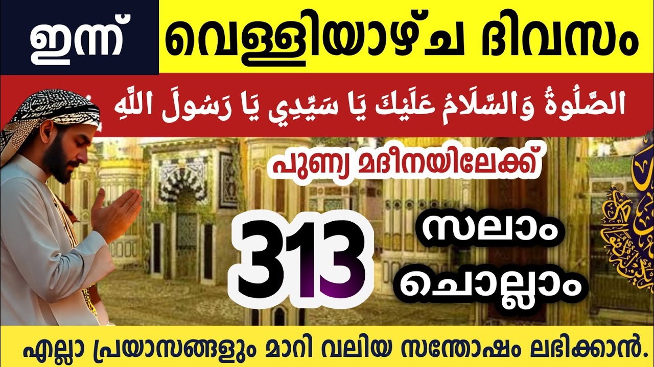 ഇന്ന്  വെള്ളിയാഴ്ച രാവിൽ മുത്ത്നബിക്ക് (SW)സലാം Aswalathu ishqmadina swalath salam Sha'ban 17