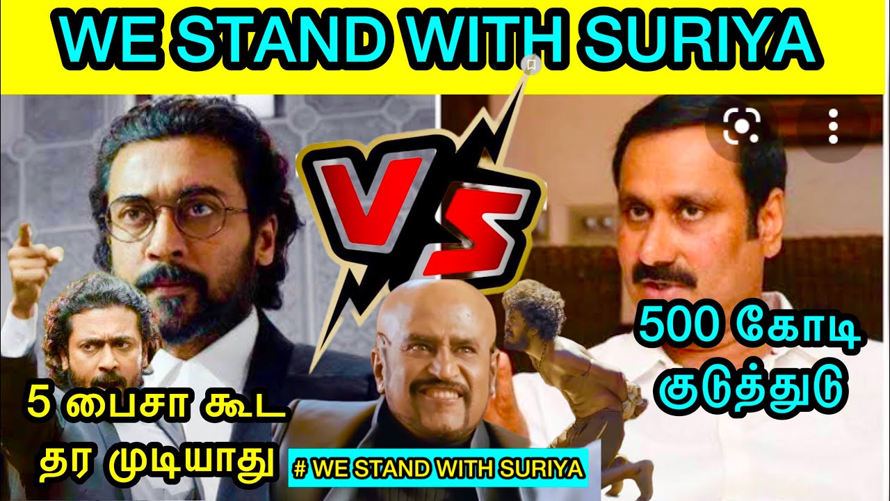 #STAND WITH SURIYA-JAIBHIM ISSUE TROLL-SURIYA VS ANBUMANI- WE SUPPORT SURIYA-TRENDING SOONAA PAANAA