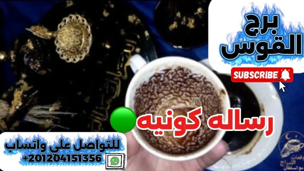 برج القوس ☕️رسالة كونيه مستعجله 🕊فراق قريب بالدليل دقت ساعة الصفر 