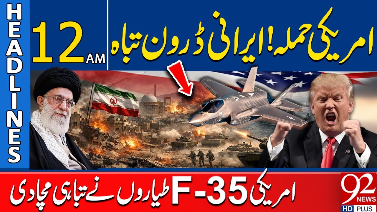 US Airstrike Destroys Iranian Drone | F-35 Jets in Action | 12 PM Headlines | 92NewsHD