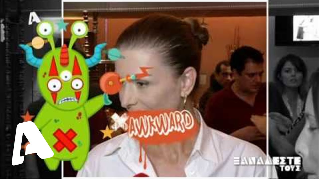 Ξαναδέστε Τους | 25/10/2016