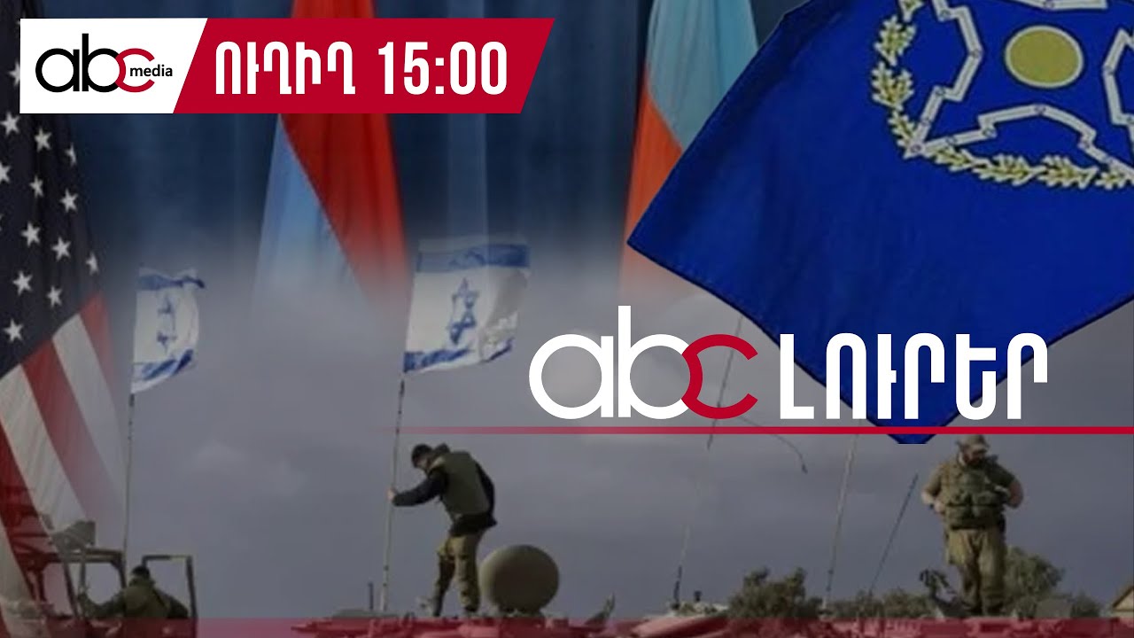 Գերլարված իրավիճակ՝ Ազատի զորամասի գործով նիստում․ բղավոցներ են եղել. ուղիղ