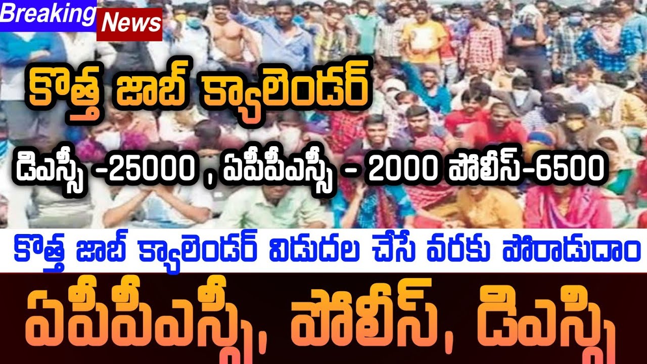 DSC APPSC Police jobs should be increased | Ap Dsc Latest News Today | Appsc , Ap Police