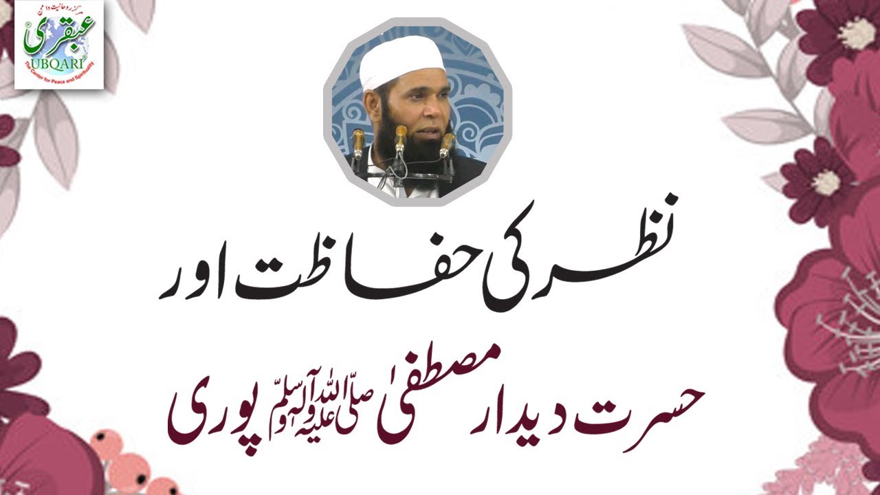 Namaz Me Nazron Pr Mehnat Ka Kamal --  Sheikh ul Wazaif