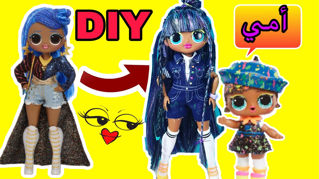 تحويل لول سبرايز الى شخصية جديدة ! تعرفوا على أومجي الرسامة 🎨 | DIY LOL OMG MAKEOVER
