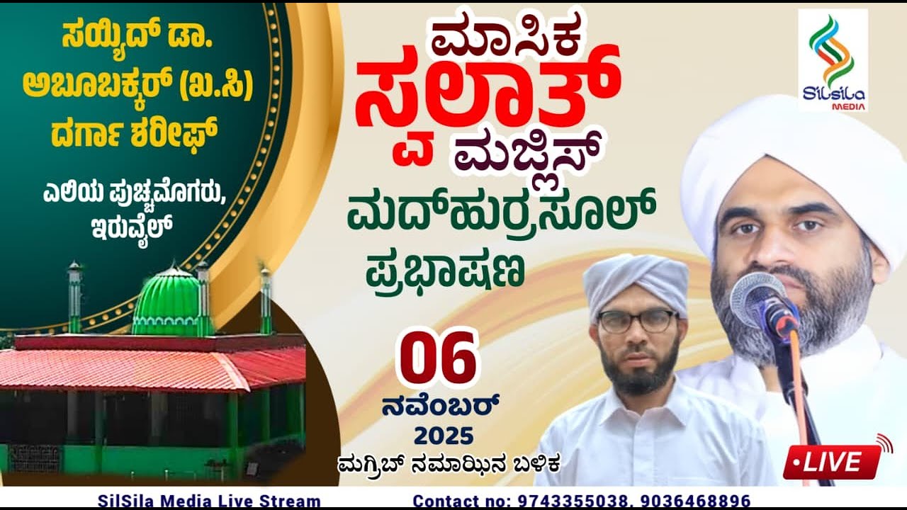 IRUVAIL(Eliya Pucchamogaru)MONTHLY SWALATH MAJLIS | Dr.Aboobakkar Valiyullahi Darga Shareef 6-11-25