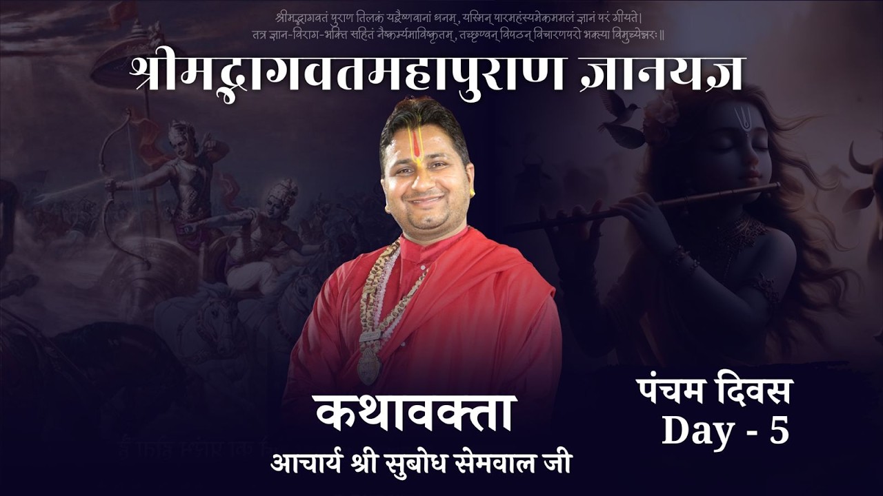 🔴Live Day 5 ।। श्रीमद् भागवत कथा ।। aacharya Subhod Semwal ji ॥ बड़ोवाला देहरादून ll kedar tv
