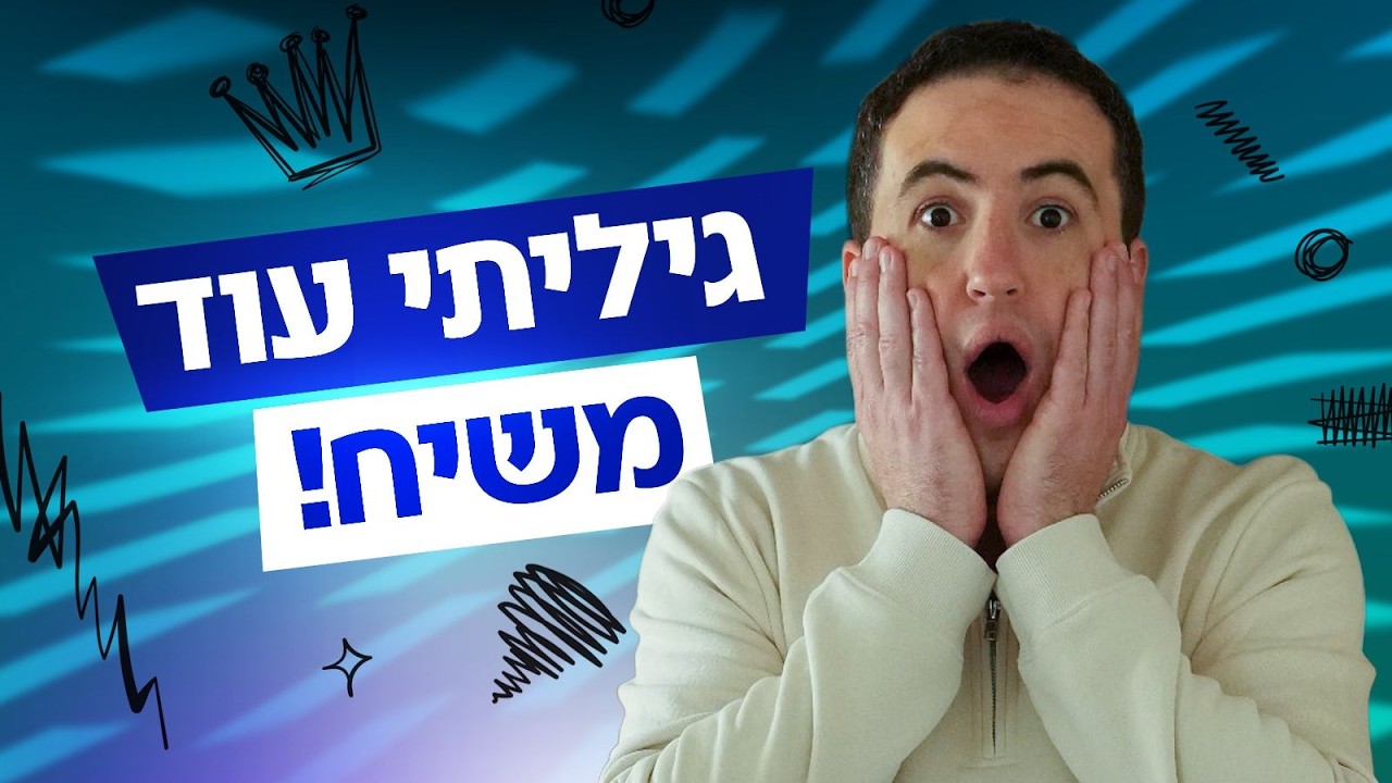 הציונות הרגה את המשיח