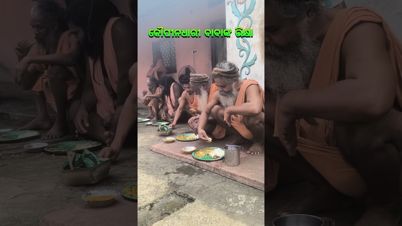 କୌପୀନ ଧାରୀ ବାବାଙ୍କ ଭିକ୍ଷା🙏🏻#mahimagadi #jorandagadi#mahimadharmashorts #shorts #viral