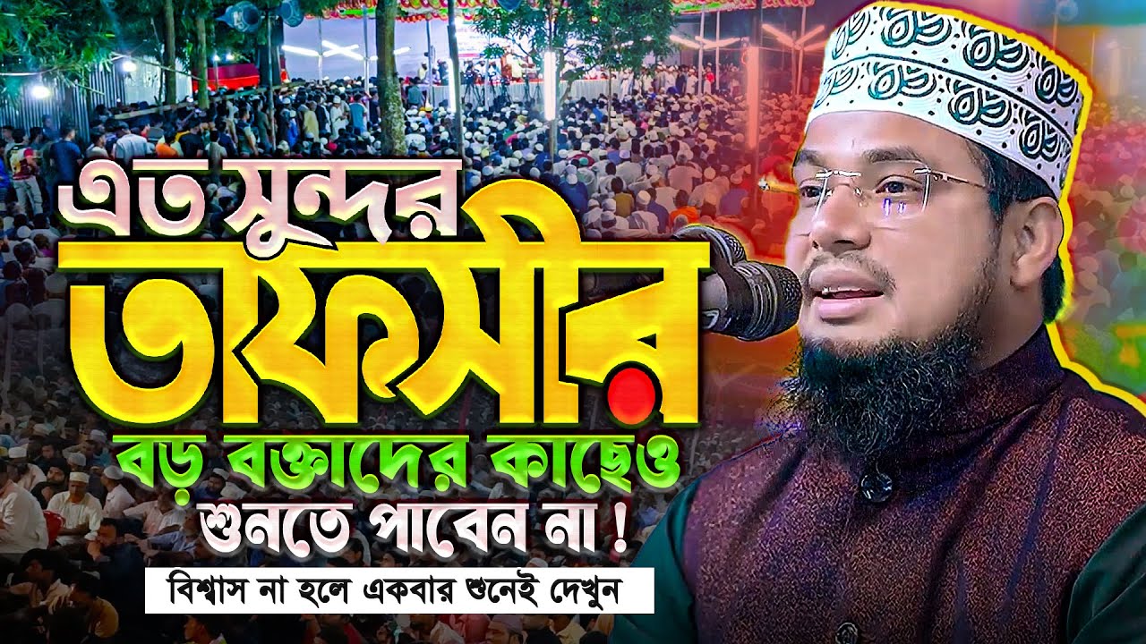 যার প্রতিটি গবেষণামূলক একদম কলিজায় আঘাত করে || শাইখ আবু বকর সিদ্দিকী (রাজবাড়ী) Abu Bokor Siddiki waz