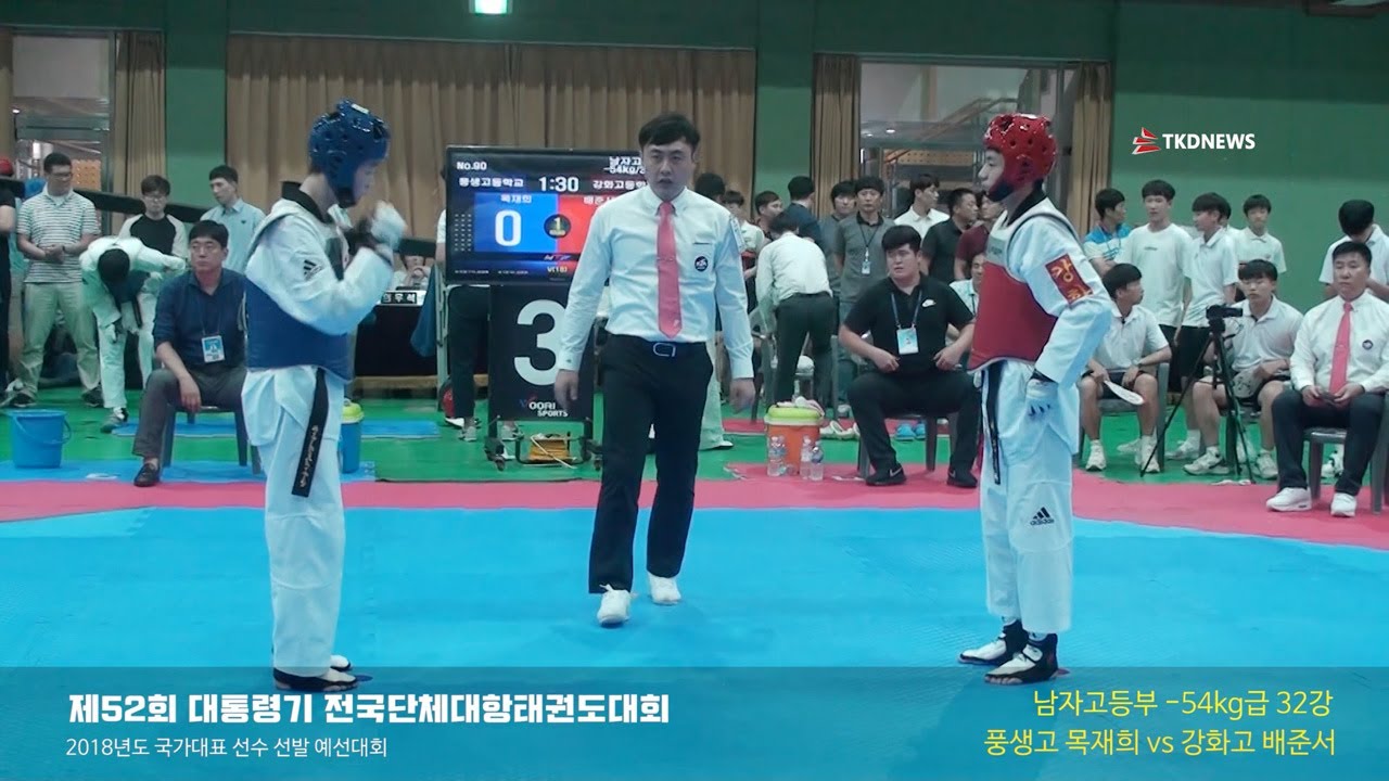 [영상] 제52회 대통령기 남고부 -54kg급 풍생고 목재희 vs 강화고 배준서