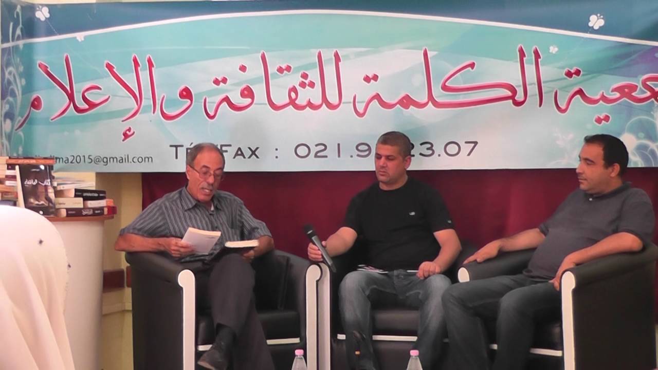 ندوة كاملة حول رواية 