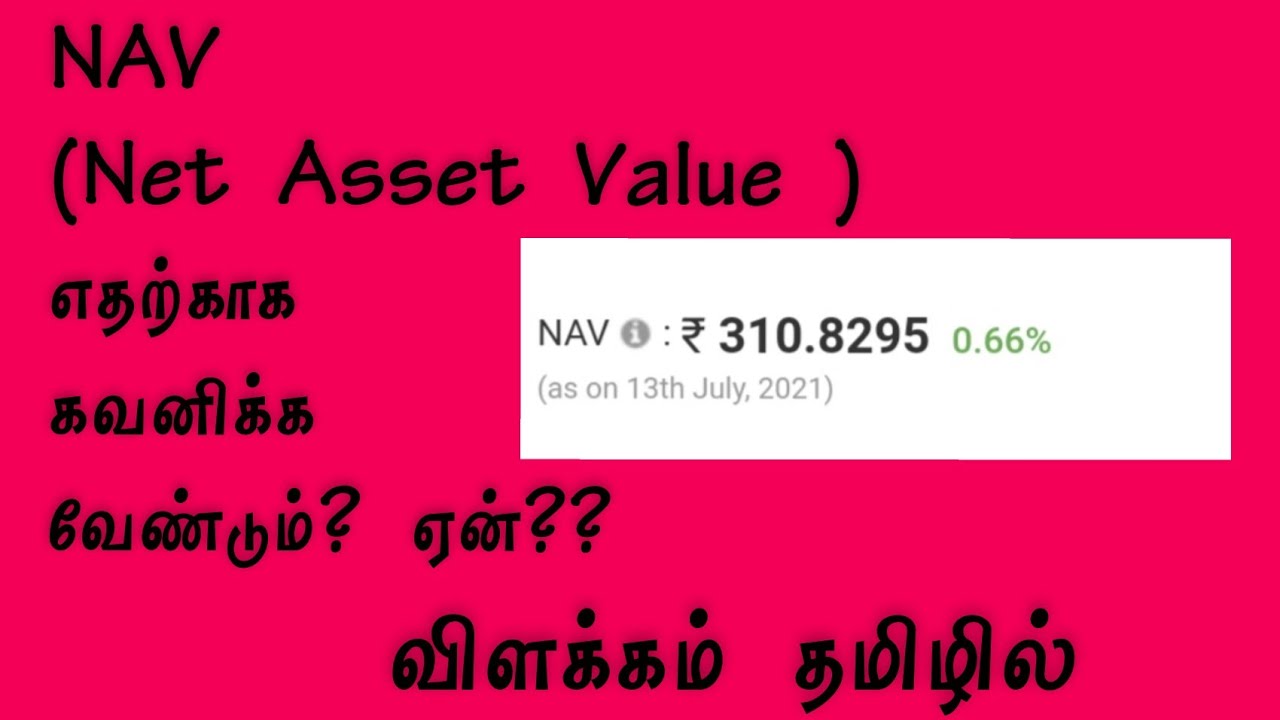 NAV இன் முக்கியத்துவம் - Net asset value | in Tamil