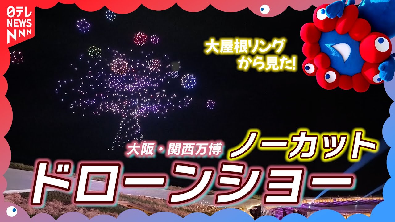 【万博会場の穴場!?】約1000機のドローンが夜空に描く”One World, One Planet.”大屋根リングから見た！