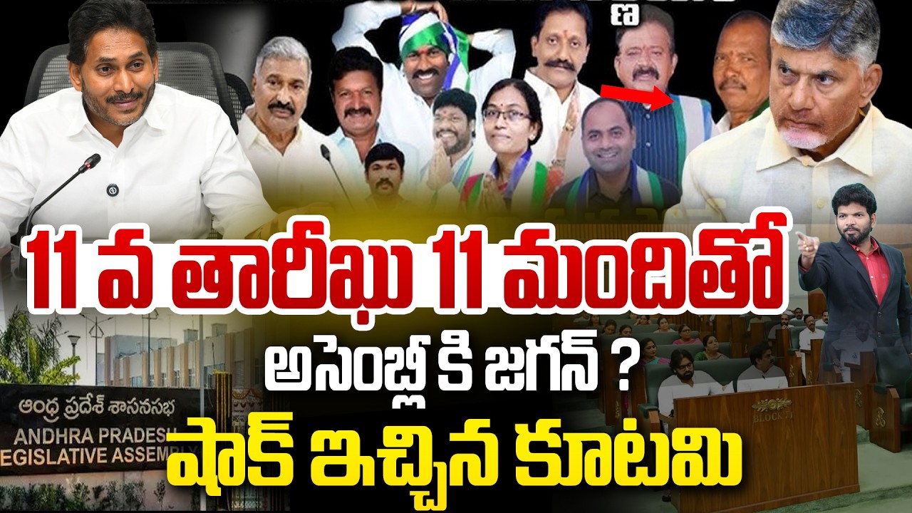 YS Jagan Attend AP Budget Sessions 2026 : 11 వ తారీఖు 11 మందితో అసెంబ్లీ కి జగన్ … | 99TV