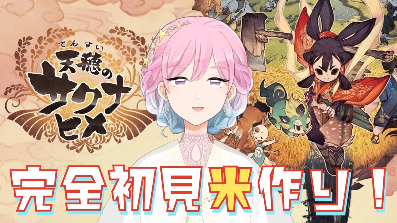 【完全初見】#02 -1 成長する姫👑（配信者）【#個人vtuber 】