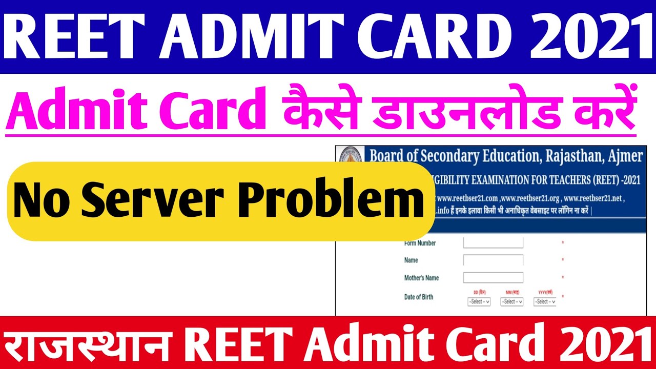REET Admit Card 2021 | REET Admit Card Kaise Download Kare| REET Admit Card Kaise Dekhe 2021
