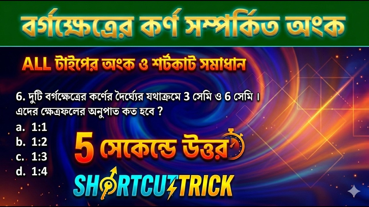Mensuration Tricks in bengali | math tricks | simplification tricks | Math Tricks by Hasnat