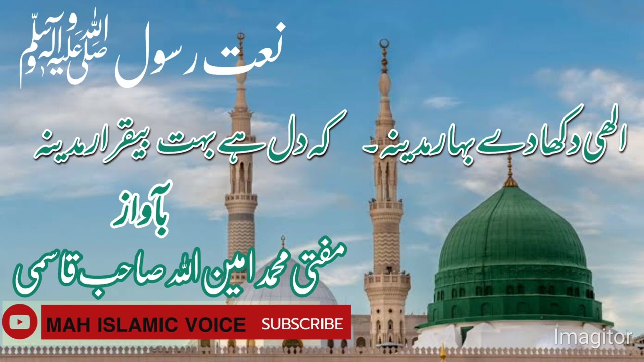 Heart Touching Naat Sharif | Mufti Muhammad Ameenullah Qasmi | Beautiful Naat 2026