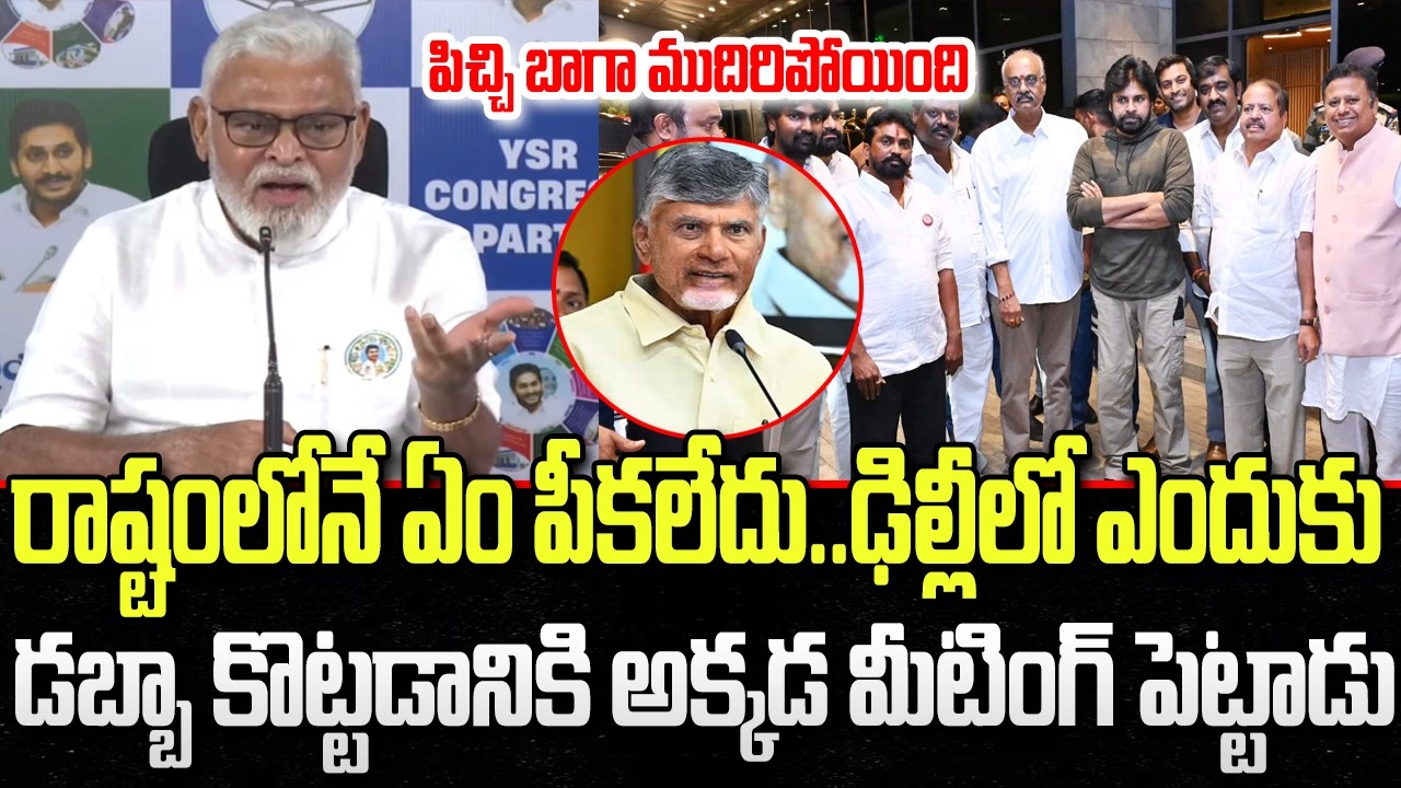 Ambati Rambabu Sensational comments Janasena Delhi Meeting | Pawan Kalyan | YT18 News