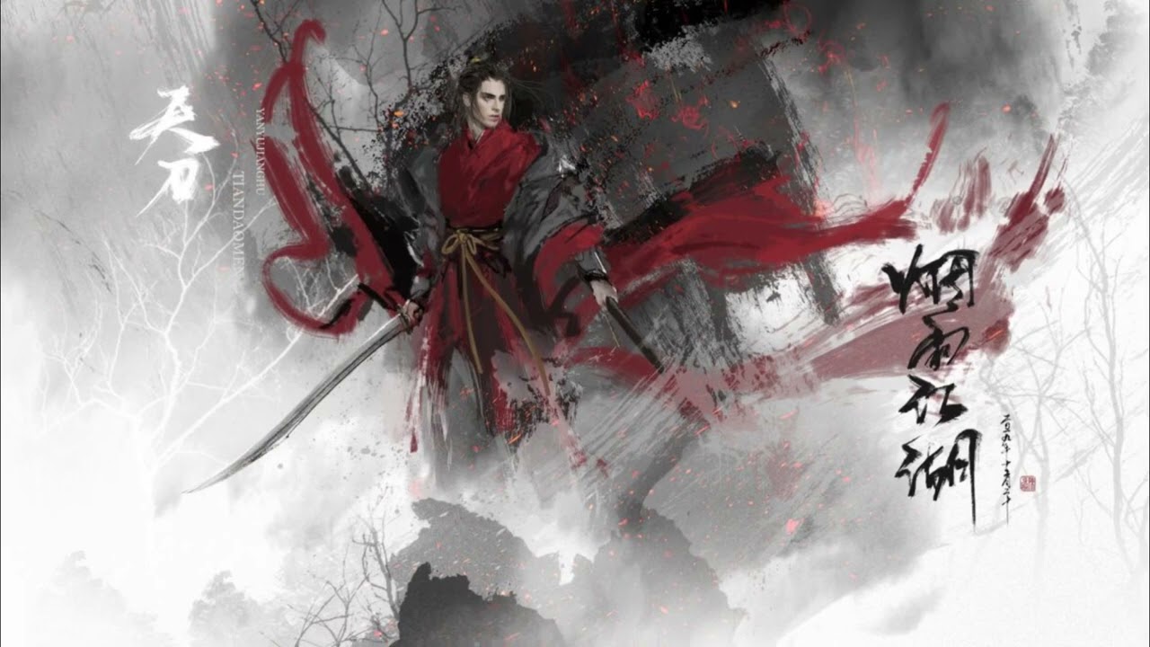 《煙雨江湖》天刀門（落霞鎮）音樂