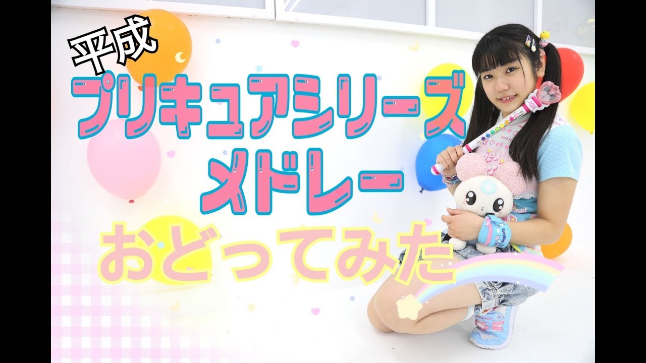【かごめ】平成プリキュアシリーズメドレー【踊ってみた】