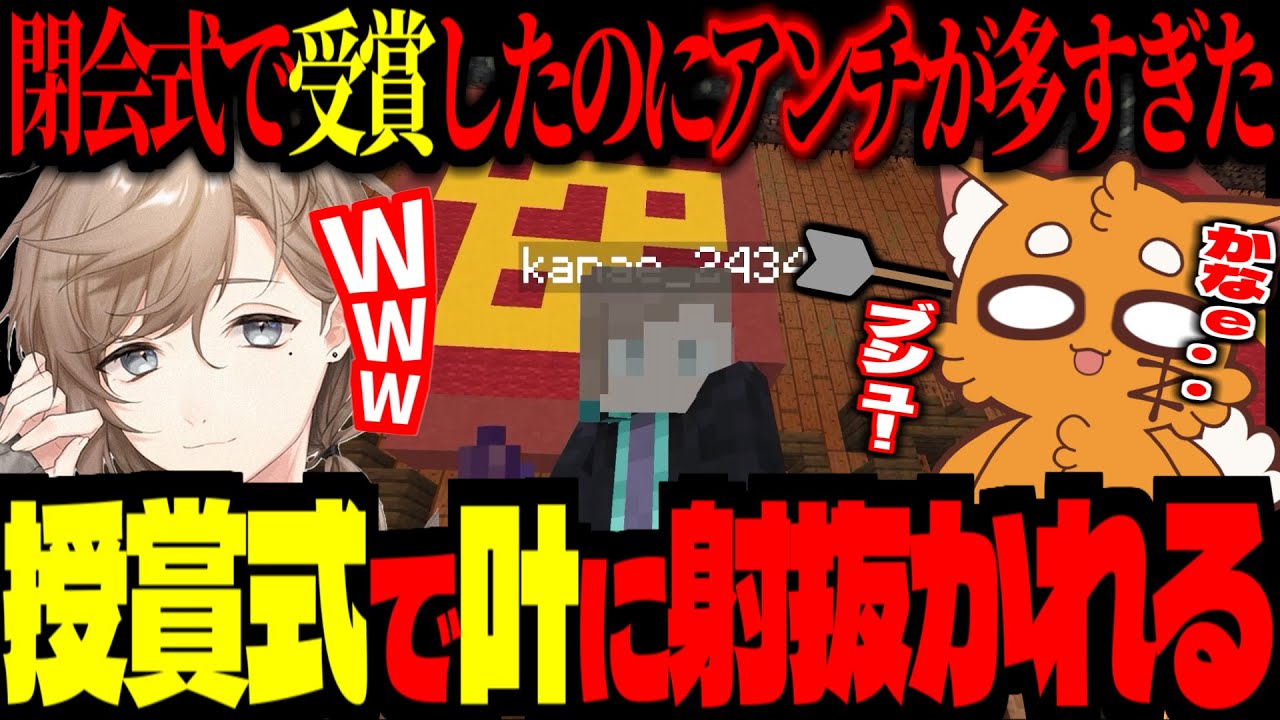 【 マイクラ 】授賞式で特別賞に選ばれるズズ！アンチの圧が強すぎて、最終的に叶に射抜かれる！【ズズ/ぐちつぼ/おおはらMEN/叶/Maincraft/ドズル社】#ひりつけ黄昏の森2025