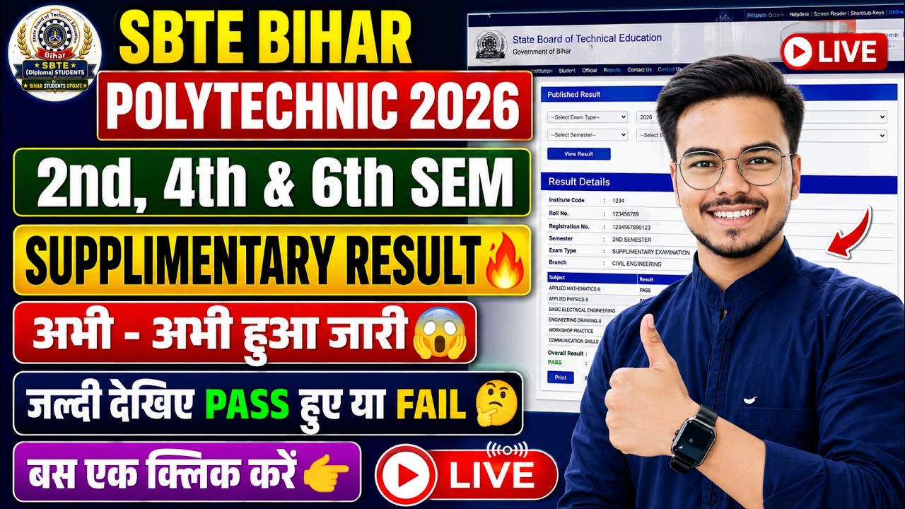 SBTE BIHAR POLYTECHNIC 2026 | 2nd, 4th & 6th SEM SUPPLEMENTARY RESULT जारी 🔥 | LIVE SESSION ||