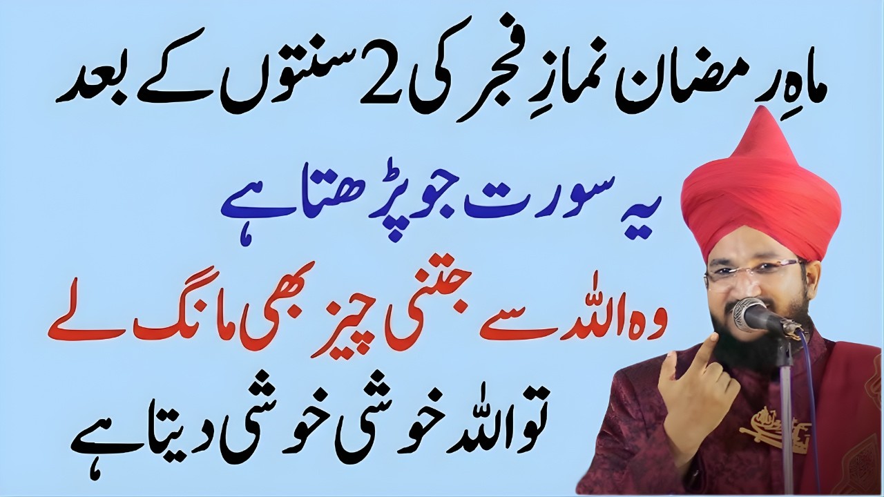 Ramzan Mein Fajr Ki 2 Sunnat Ke Baad Ye Surah Zaroor Parhein | Har Dua Qubool? | Mufti Salman Azhari