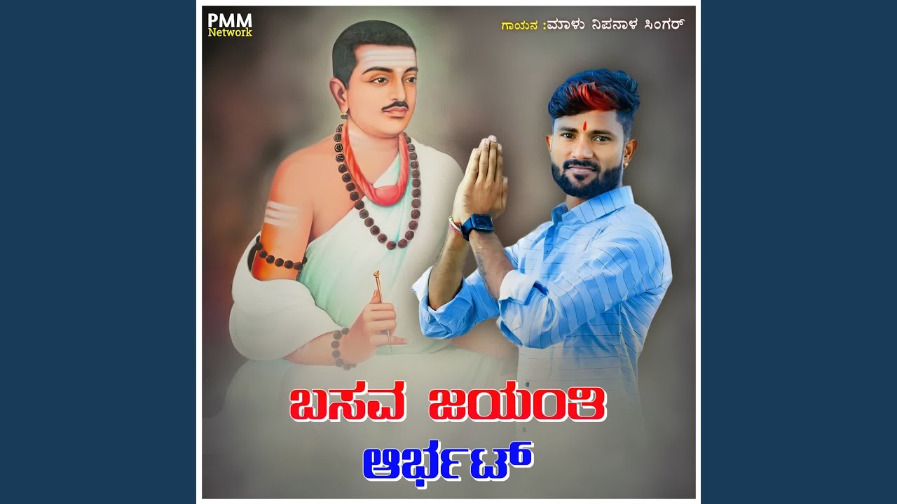 Basava Jayanti Arbhata
