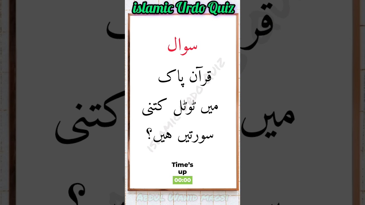 #quranknowledge #dailyislamicquiz #quraninarabic #quranfacts #urduislamicvideo