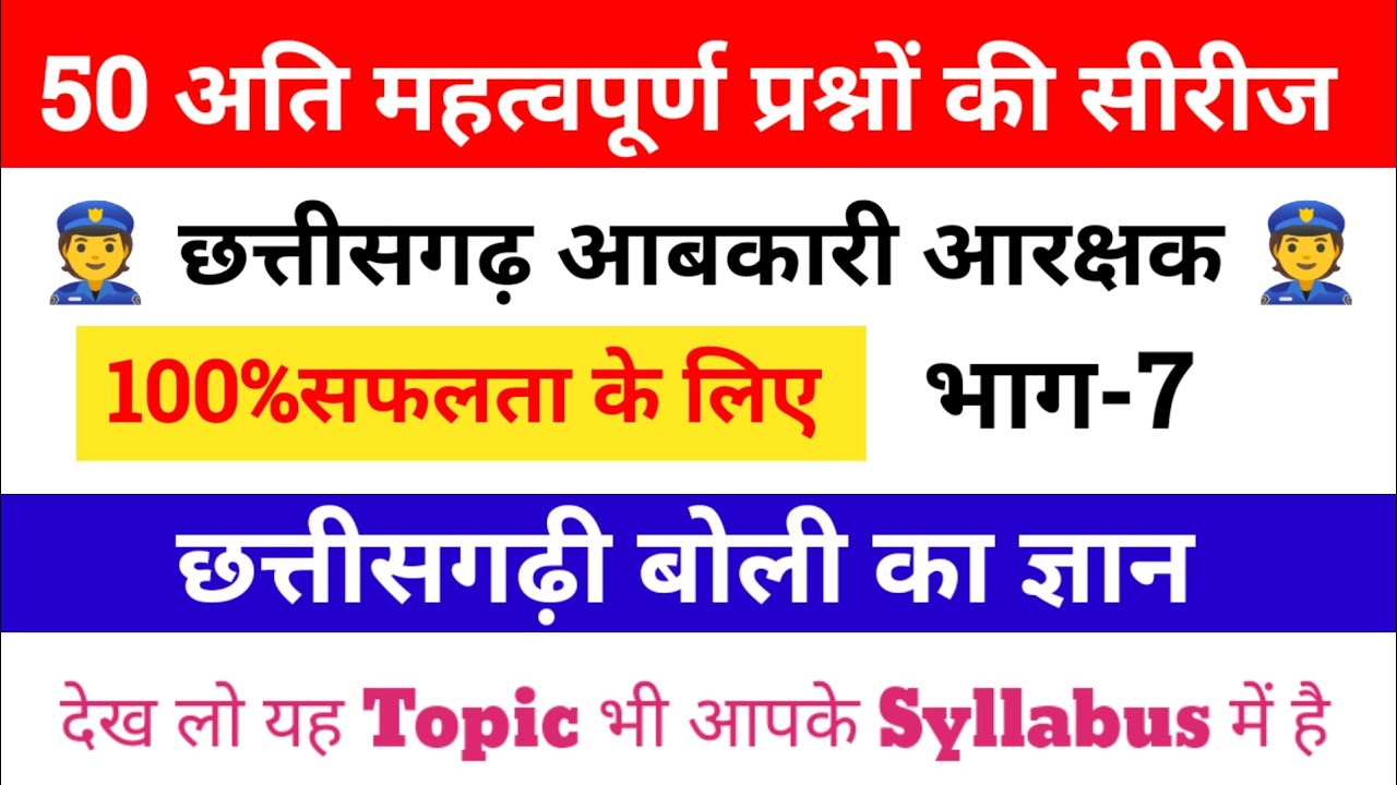 Chhattisgarh excise constable class 2025 // cg abkari arakshak bharti 2025