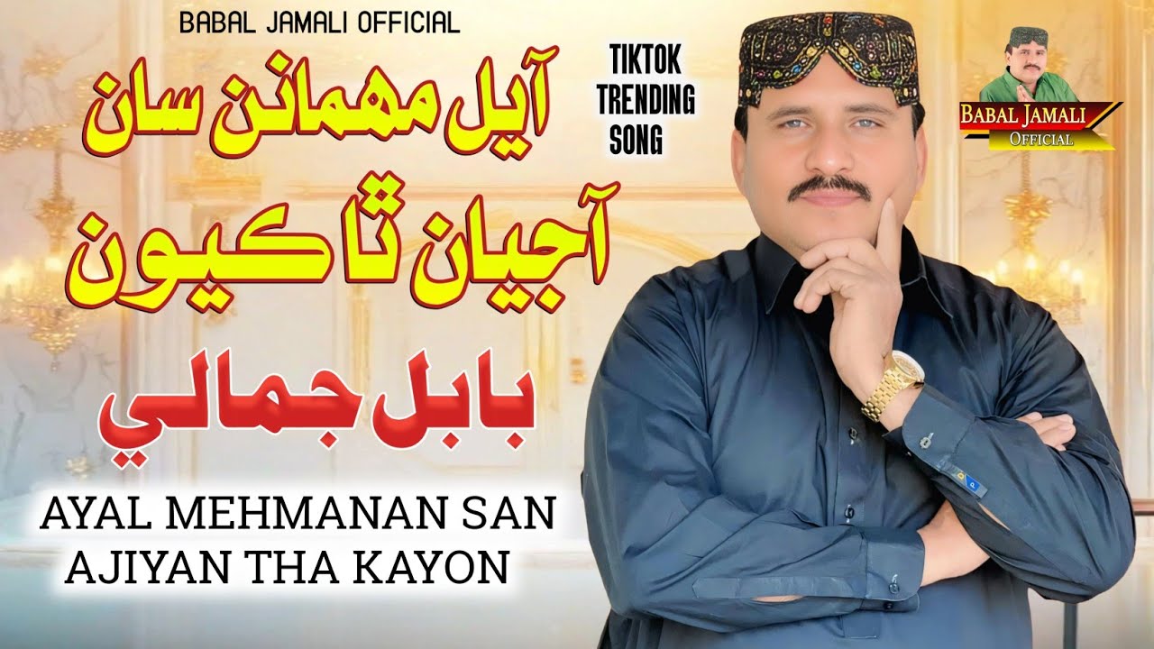 Ayal Mehmanan San Ajiyan Tha Kayon | Babal Jamali | Imran Production