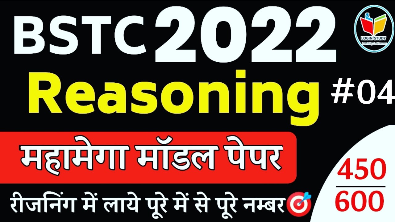 Reasoning Model Paper | Bstc exam 2022 | login study