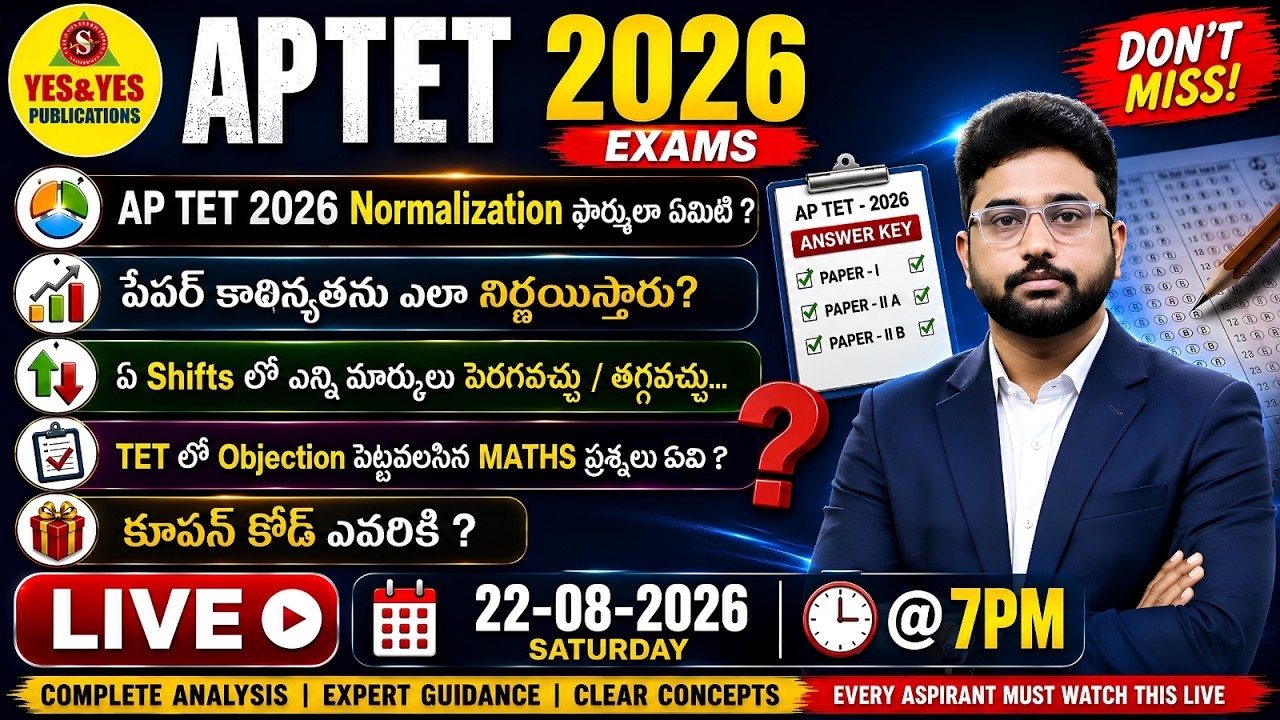 AP TET EXAMS 🚨 ఏ Shift కి ఎంత Marks? | Normalization + Maths Objections పూర్తి వివరాలు🔴 LIVE @ 7 PM