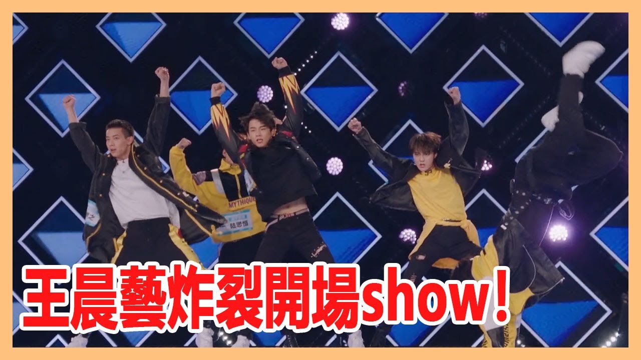 王晨藝、劉也炸裂初舞臺欣賞，讓郭富城點頭，讓迪麗熱巴尖叫。【创造营2019】