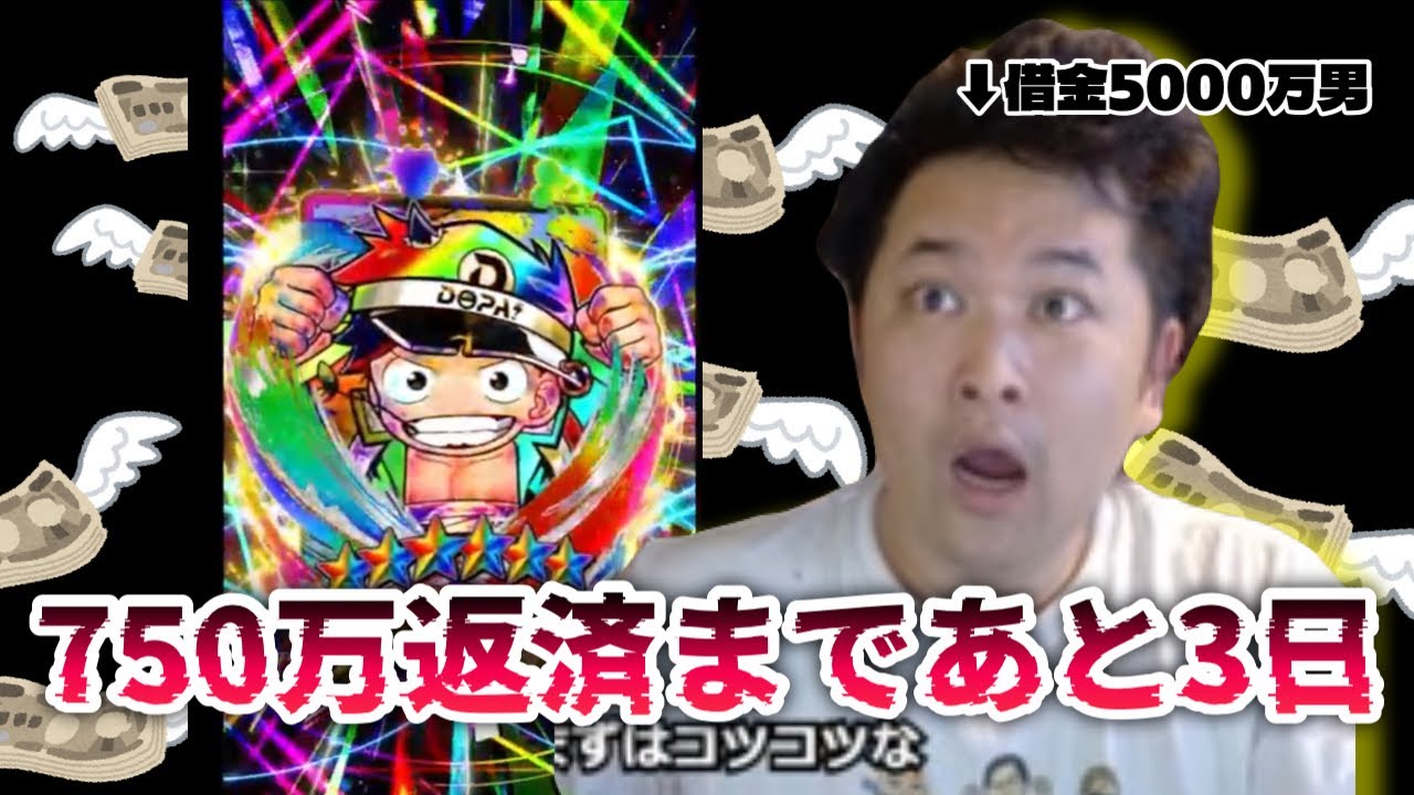 【オンラインオリパ】750万円の返済まであと3日…間に合うか勇者トロ…！！【オリパワン】【DOPA】