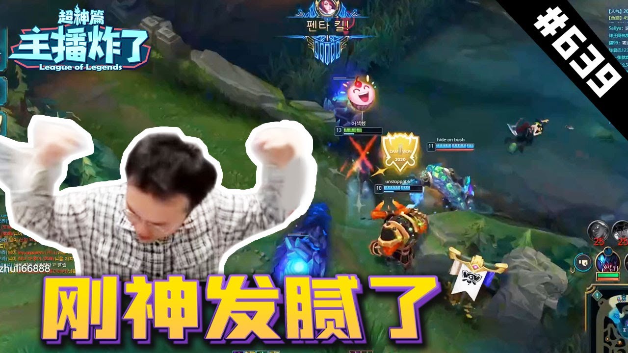 【主播炸了超神篇639】有尴尬的在团战怎么输！
