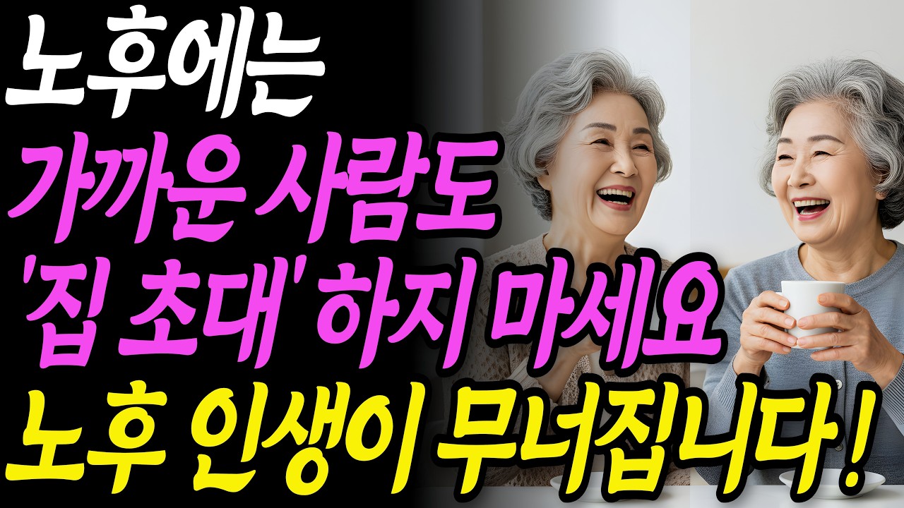 가까운 사람을 함부로 집에 들여서는 안되는 진짜 이유 5가지