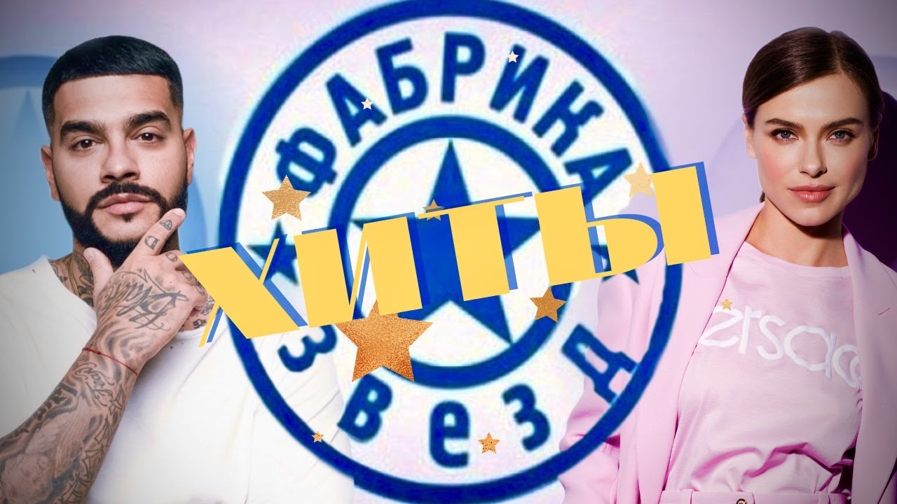 ЛУЧШИЕ ПЕСНИ ФАБРИКИ ЗВЕЗД | ТЫ ТОЧНО ЗНАЕШЬ ЭТИ ПЕСНИ | НОСТАЛЬГИЯ