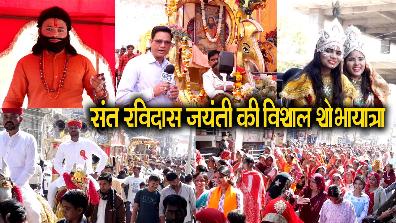 बाजारों से निकली विशाल शोभायात्रा हर ओर गूंजा संत रविदास जयंती का जयकारा Sujangarh 