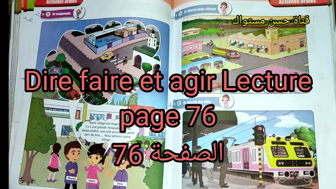 Dire faire et agir page 76 . الصفحة 76 اللغة الفرنسية المستوى الاول ابتدائي.