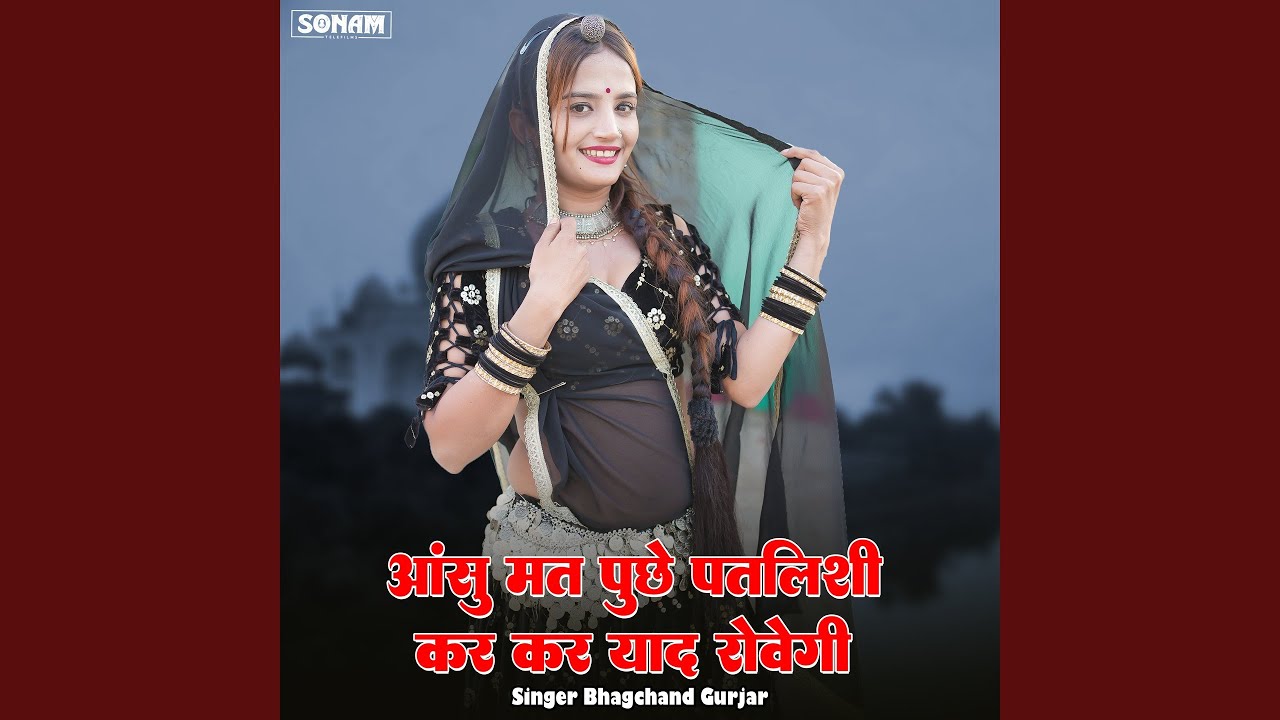 aasu mat puchhe patlishi kar kar yad rovegi