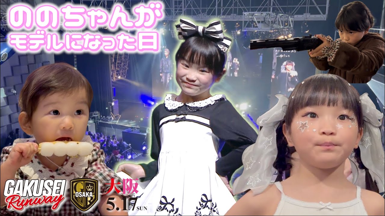 【密着】ののちゃん、モデルになる💄大阪のド派手ホテルが凄かった！