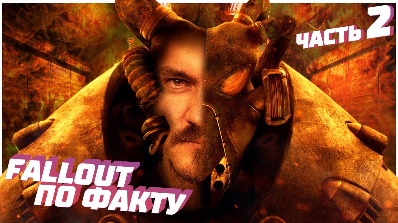РАДИОАКТИВНЫЕ факты о FALLOUT (Часть 2) | Томатная жопа, в Индии вырезали браминов