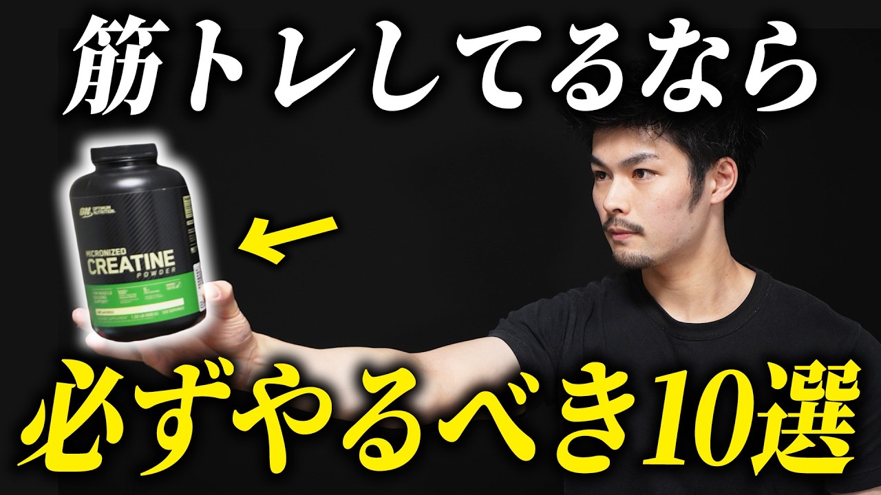 【爆伸び】筋トレする人なら必ずやるべき筋肥大のコツ10選！