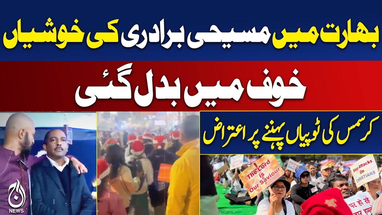 Christmas Celebrations Suppressed in India | Christian Community Fear | Aaj Pakistan News