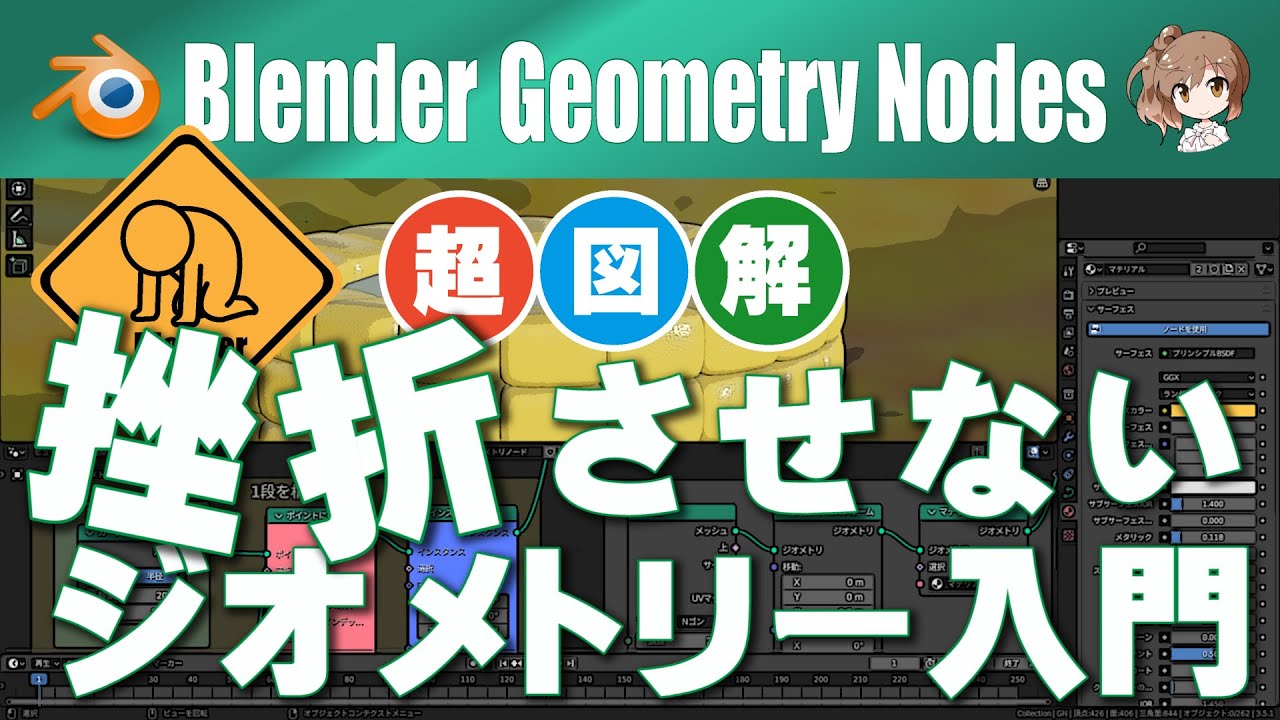 【 超図解 挫折させない ジオメトリー入門 】Blender (Geometry Node Tutorial) #blender