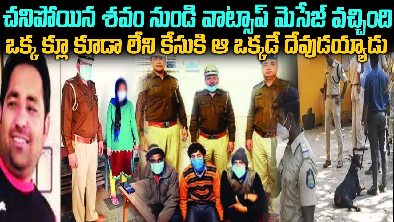 చనిపోయిన వారం తర్వాత మెసేజ్ వచ్చింది| Dinesh Anu Nitin Case Faridabad | Teluguwaves |Voice of venkat